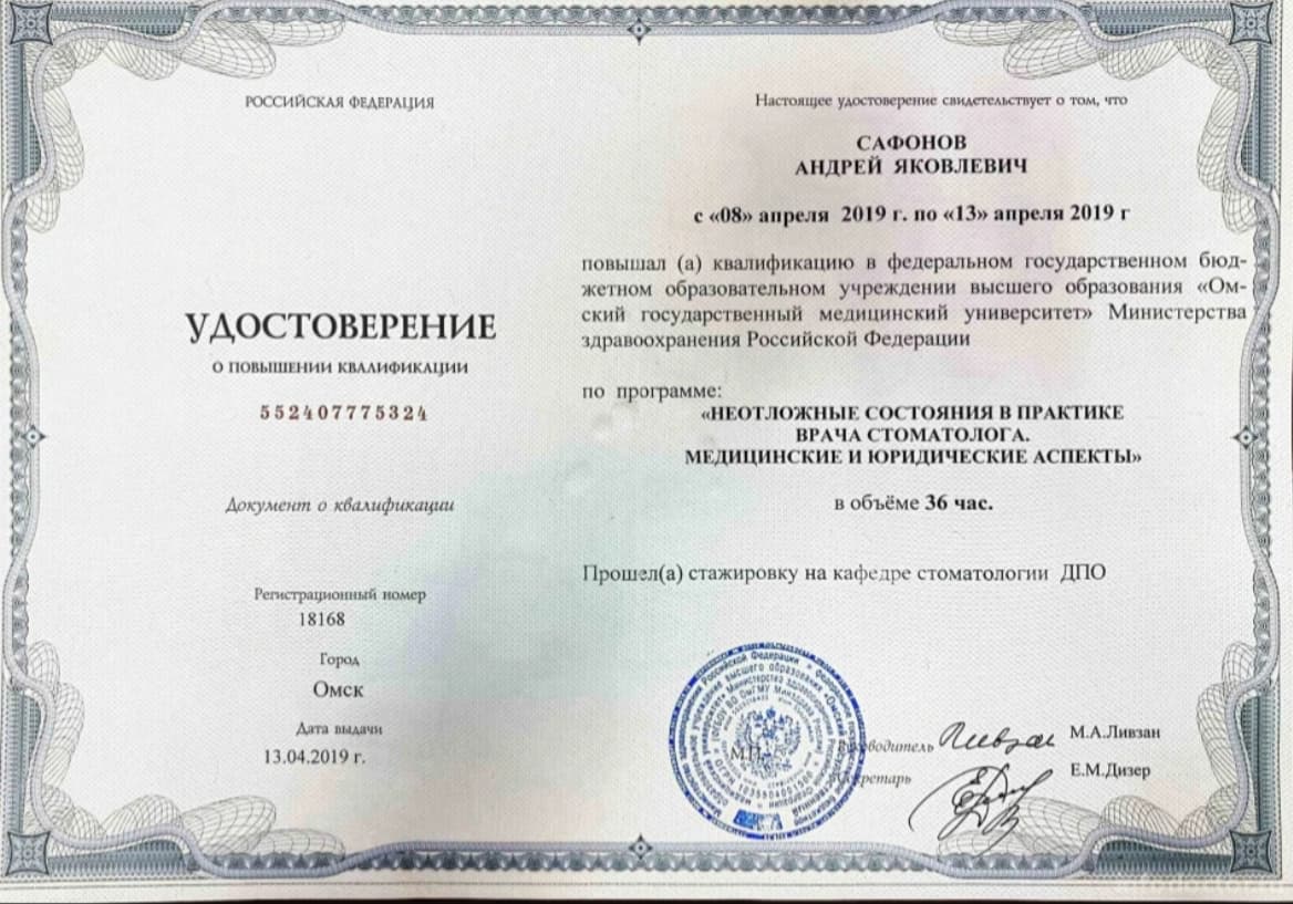 Сафонов Андрей Яковлевич— дипломы, сертификаты