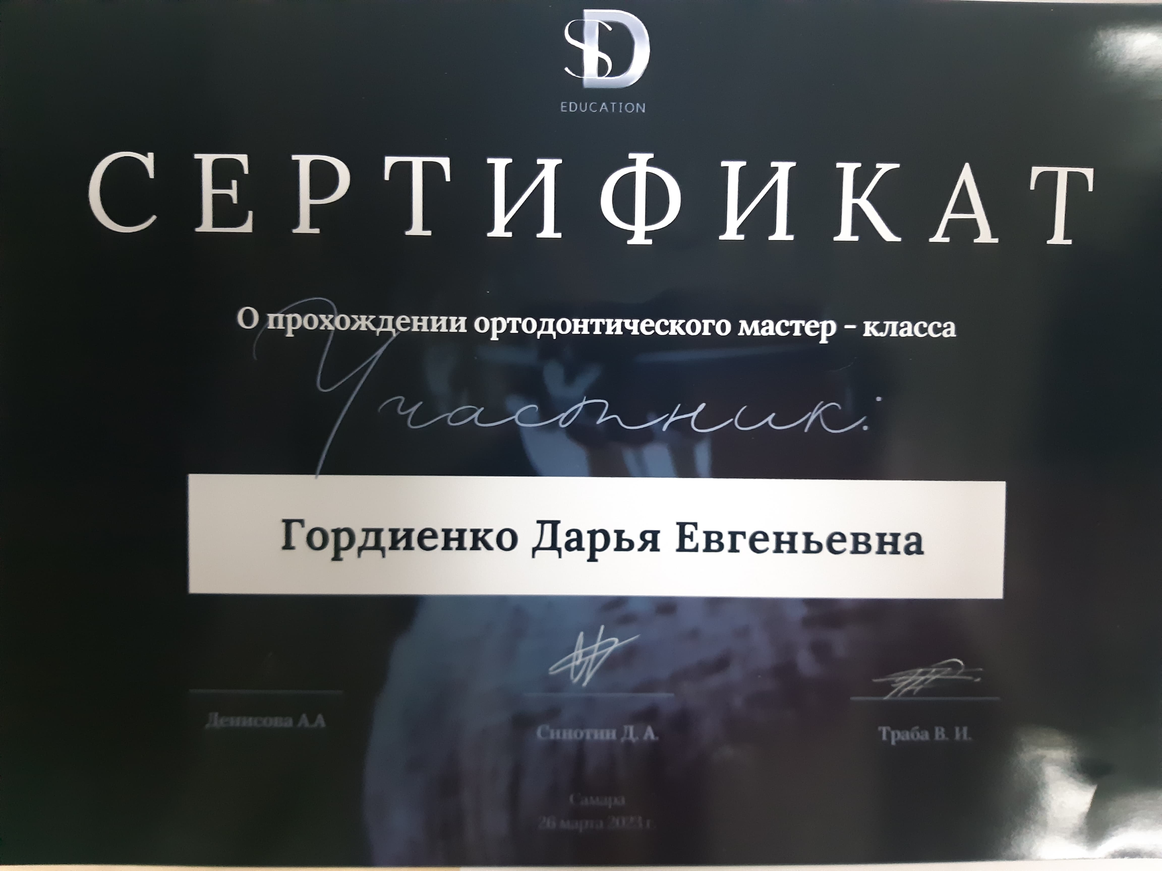 Гордиенко Дарья— дипломы, сертификаты
