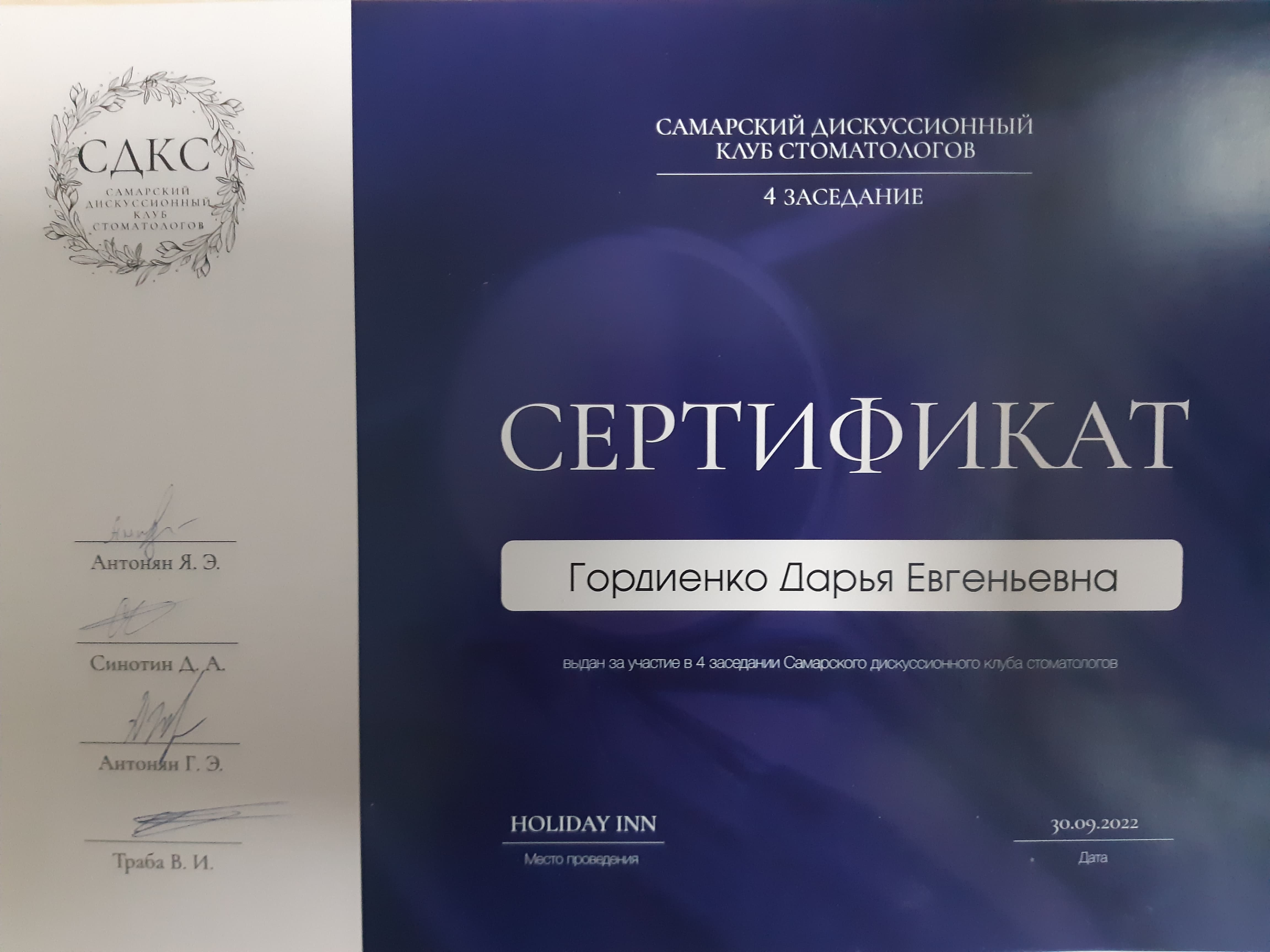 Гордиенко Дарья— дипломы, сертификаты