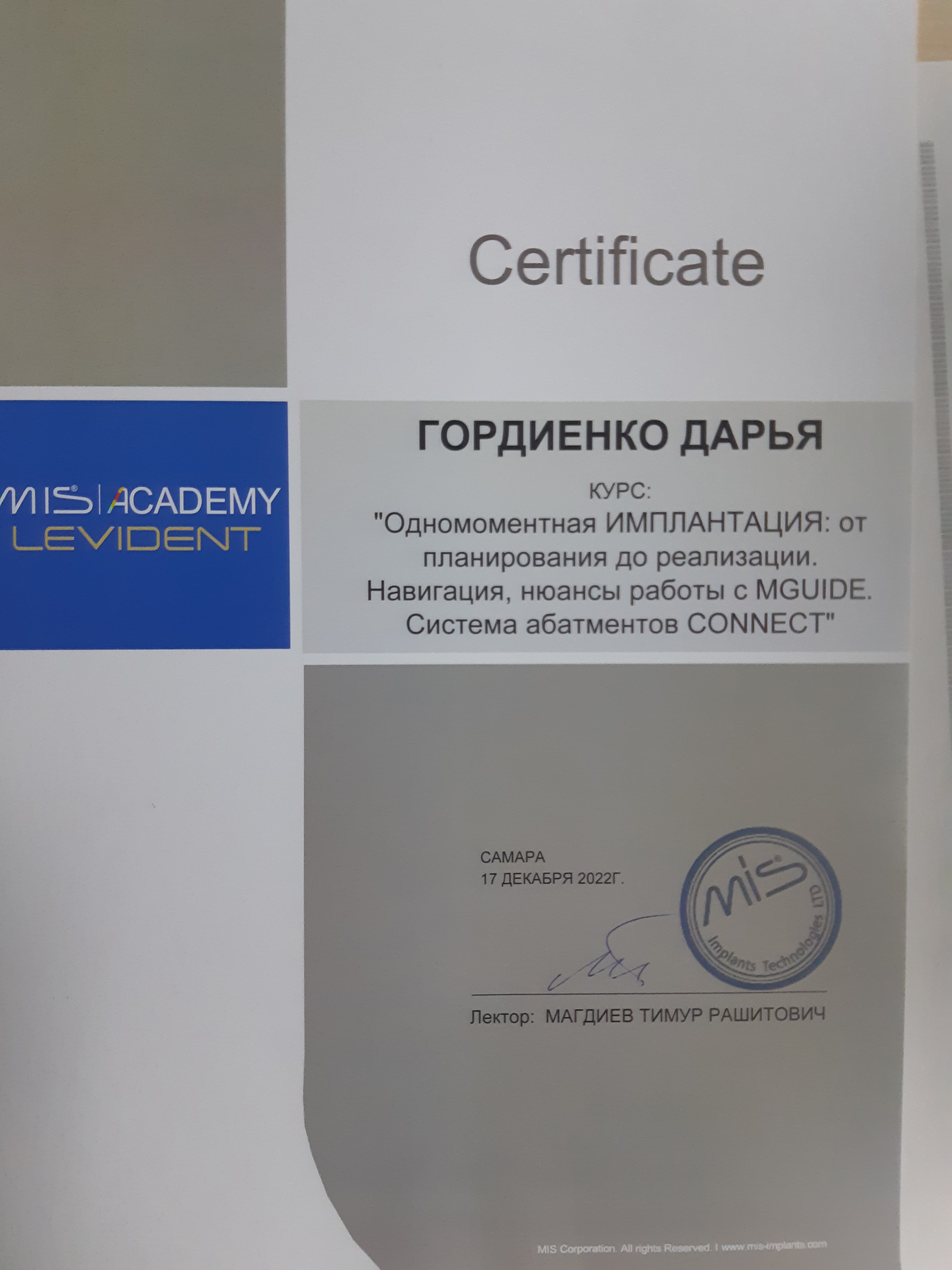 Гордиенко Дарья — дипломы, сертификаты