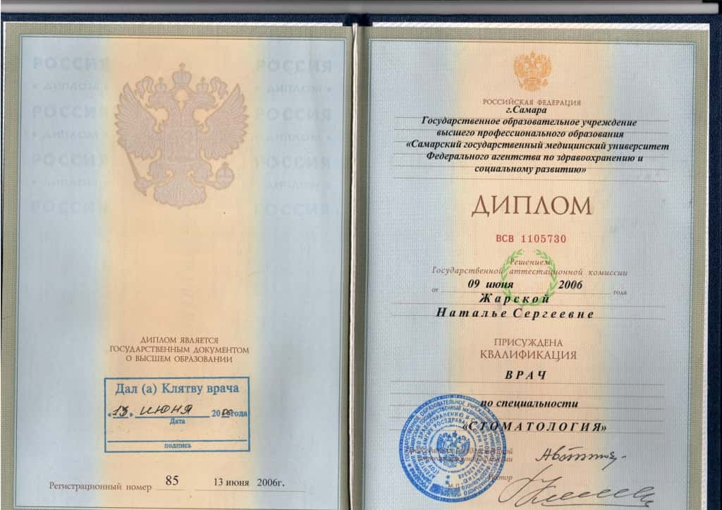Жарская Наталья Сергеевна — дипломы, сертификаты