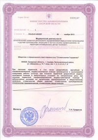 лицензии клиники Гордиенко