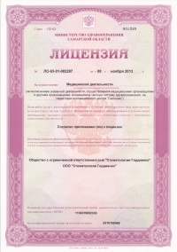 лицензии клиники Гордиенко
